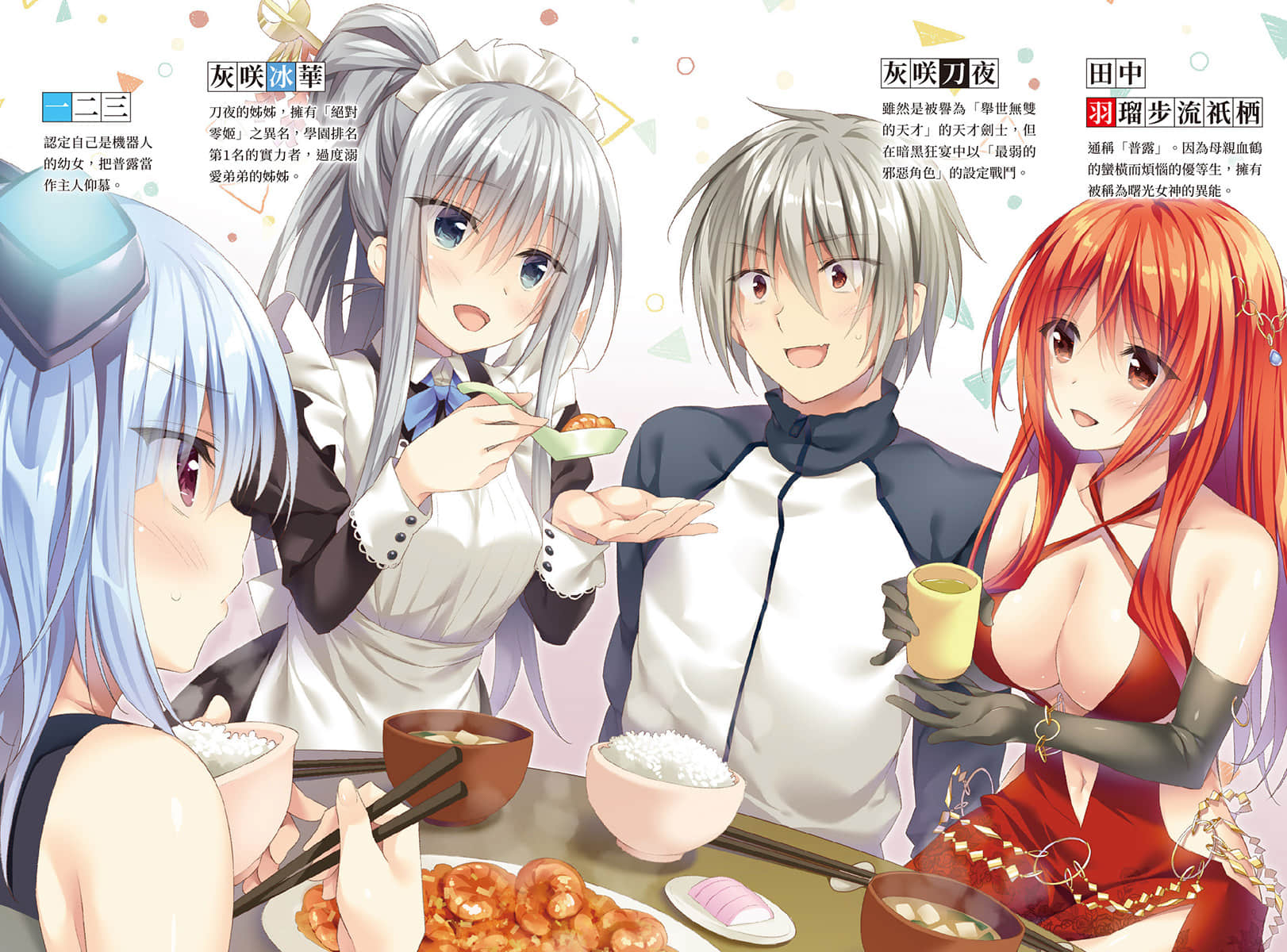 《三千世界的英雄王》3 女帝与剑帝 插图（3）