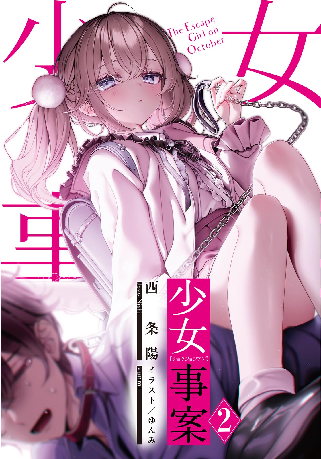 《少女奇案》2(网译) 插图(2)