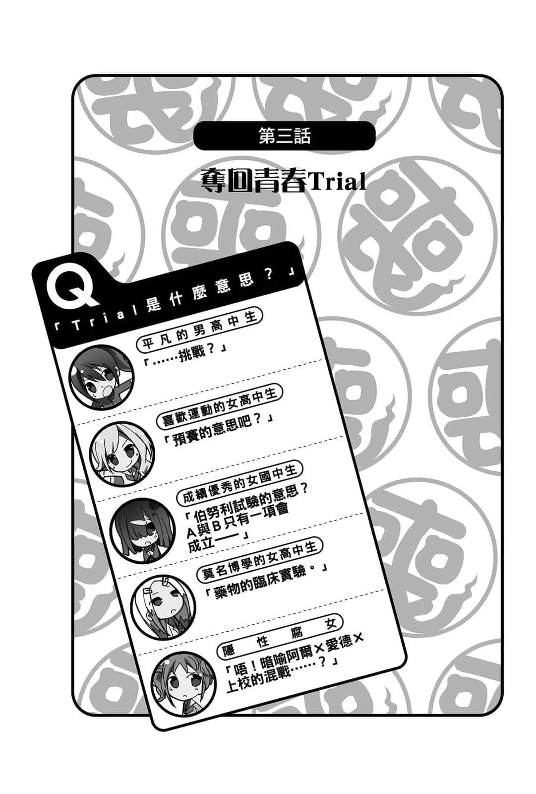 《丧女会的不当日常》1 第三话 夺回青春Trial插图（1）