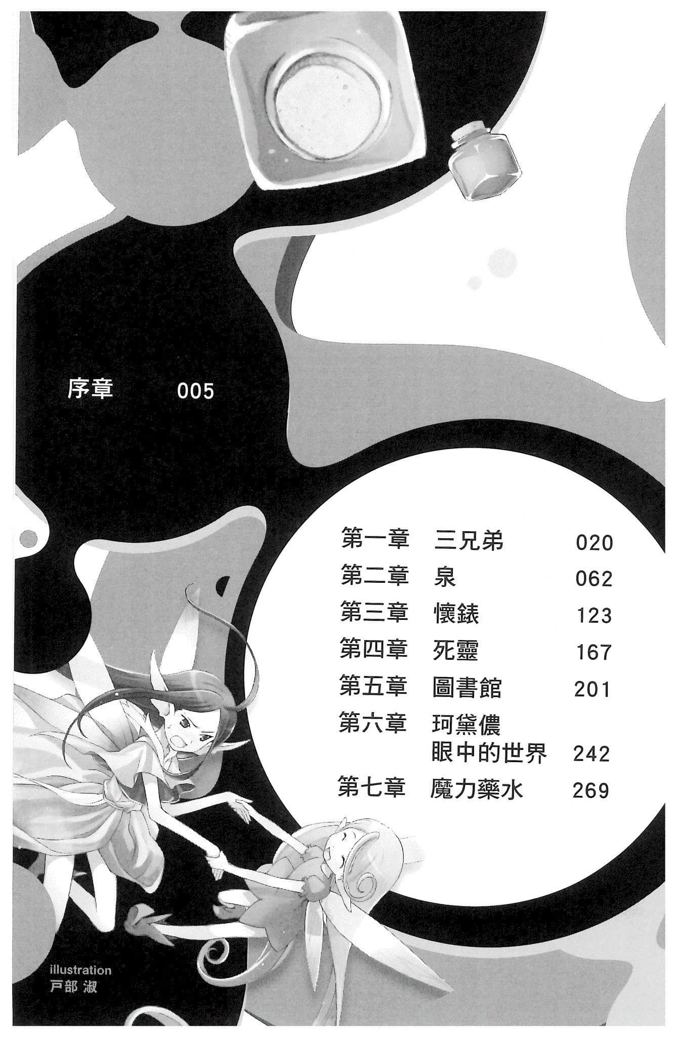魔法药水救救我小说插图（27）