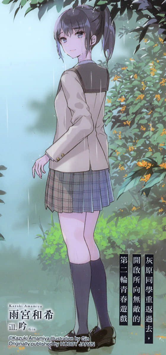 灰原同学重返过去，开启所向无敌的第二轮青春游戏小说插图（113）