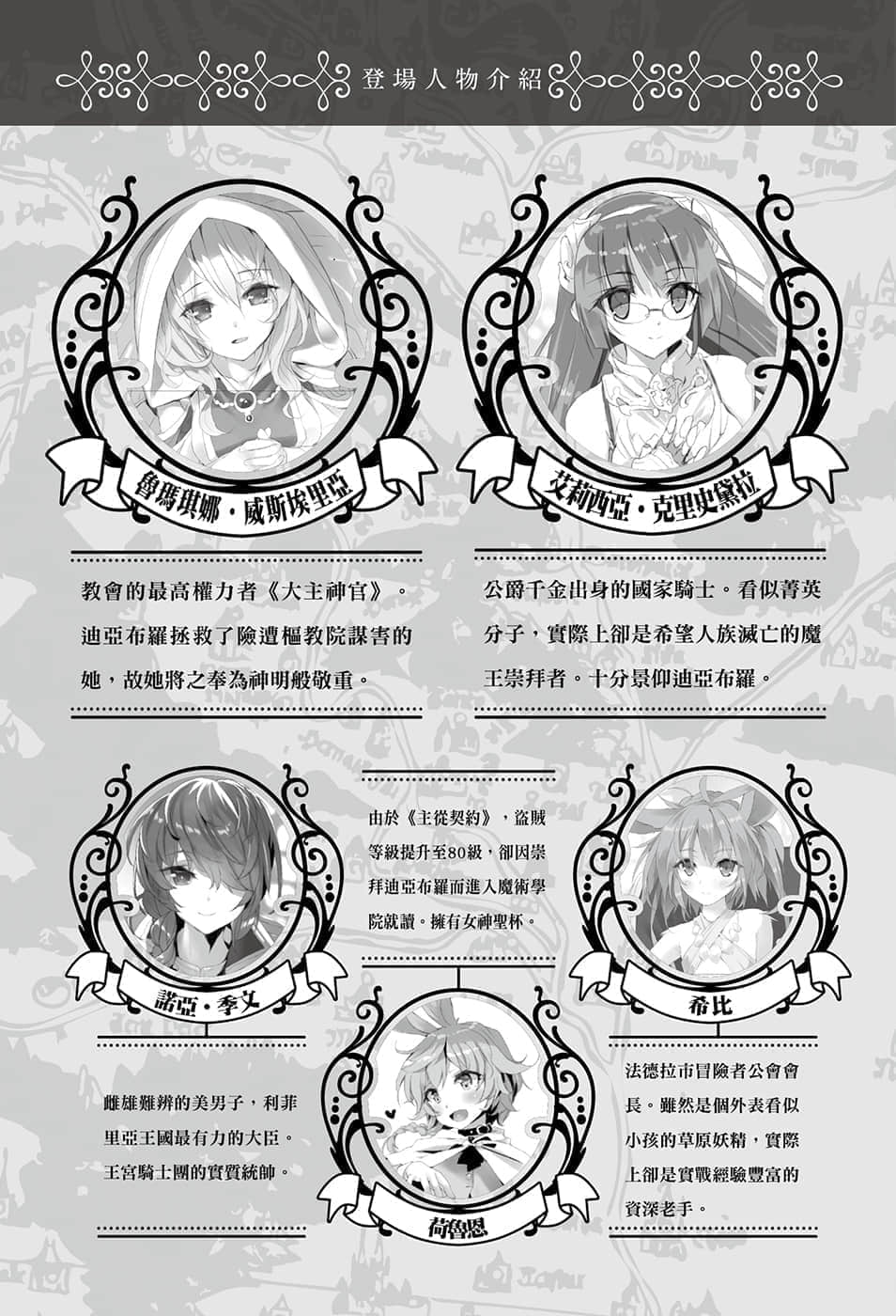 《異世界魔王與召喚少女的奴隸魔術》12 插圖（6）