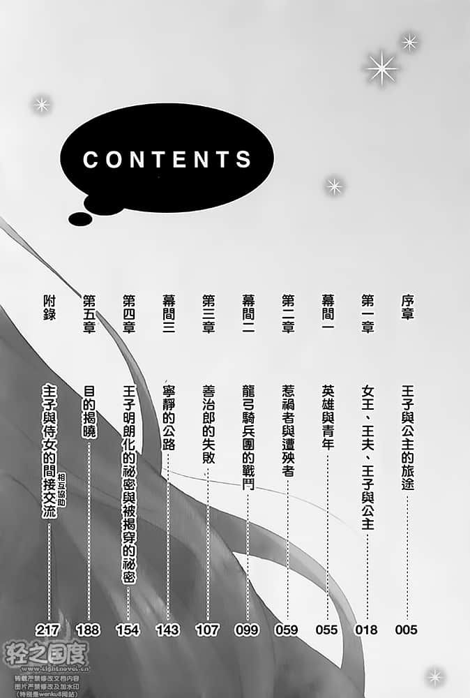 《理想的小白臉生活》4 插圖（8）