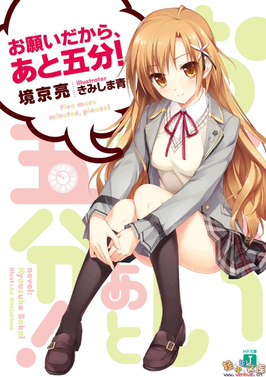 《拜託，再給我五分鐘！》1 插圖（1）