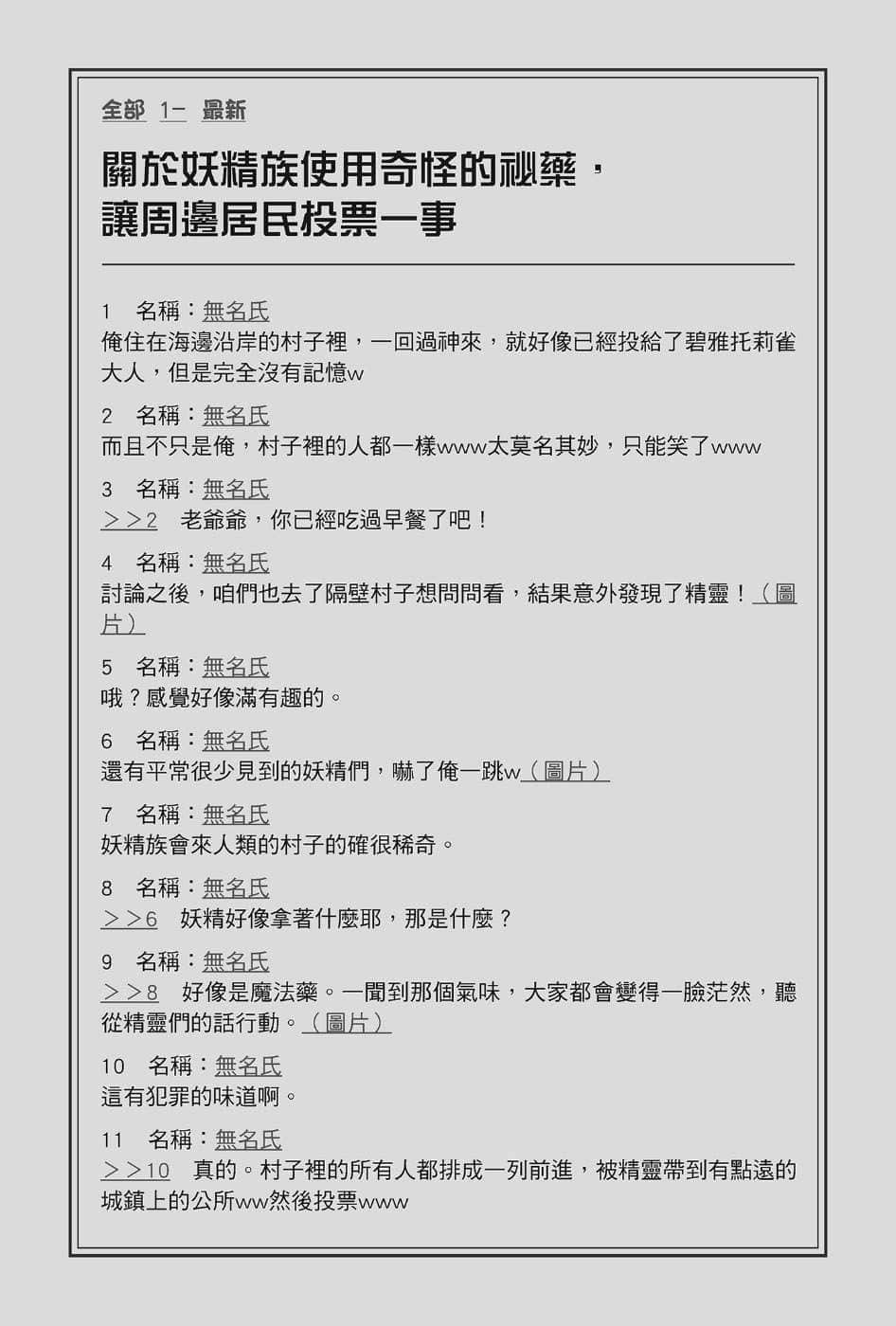 《在大國開外掛，輕鬆征服異世界！》3 只要藉助衆老婆的力量，神的考驗也是小事一樁。 第六章 都是○○的錯的陰謀論（感覺因人而異）插圖（7）