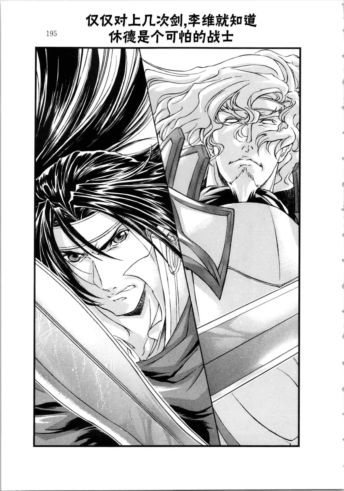 《魔法战士李维 法兰姆之剑》4 钢之王国的魔法战士 插图（13）