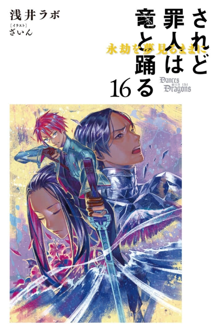 《罪人与龙共舞》16 插图(2)