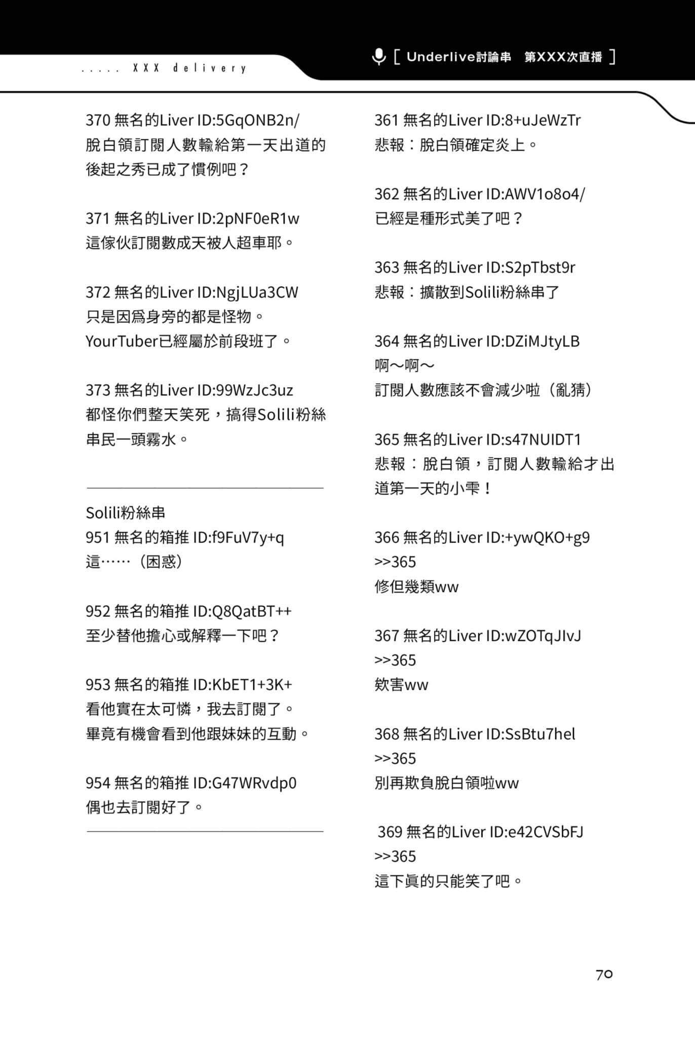 快30岁才转职成为VTuber的故事。小说插图（151）