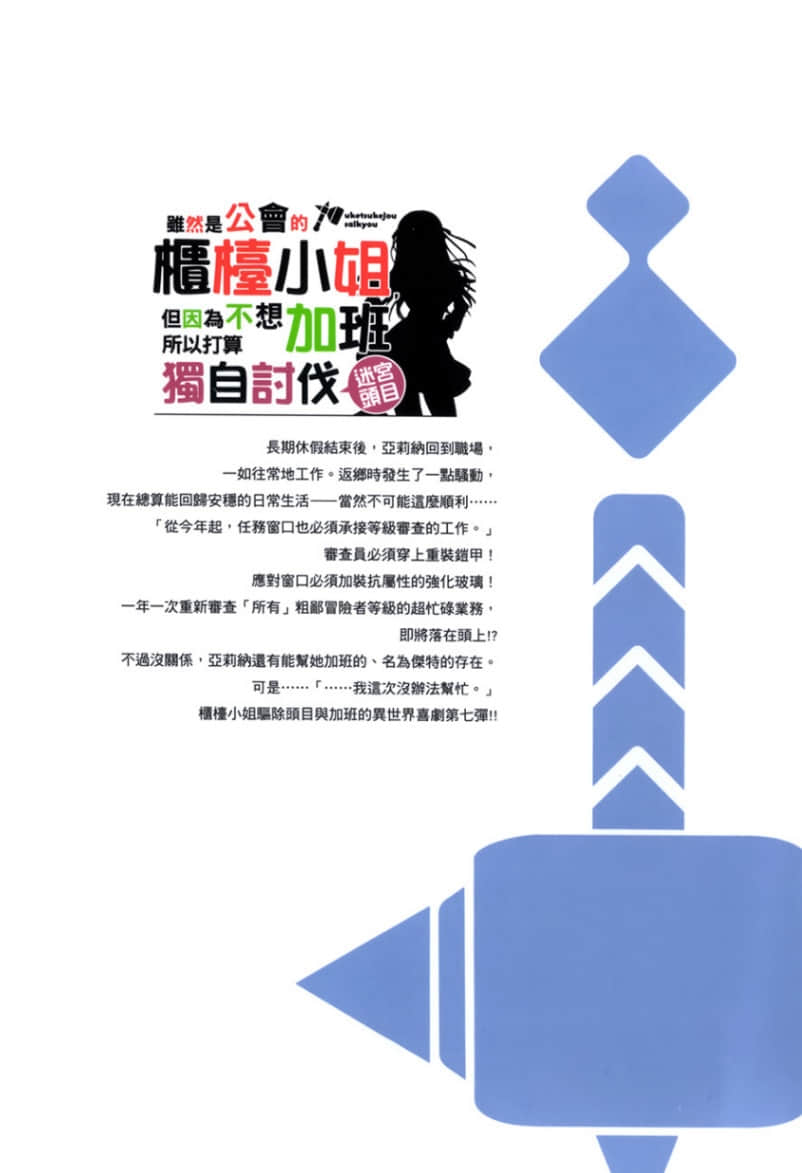 《虽然是公会的柜台小姐,但因为不想加班所以打算独自讨伐迷宫头目》7 后记插图(1)