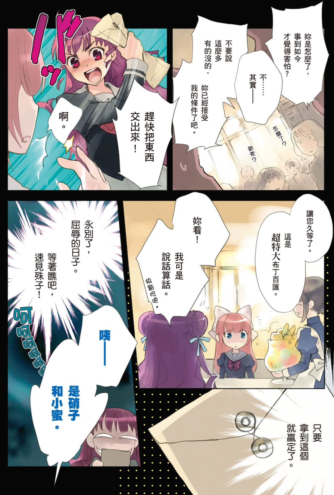 《虛軸少女》7 插圖（3）