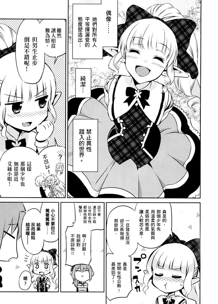 《剑姬神圣谭 (在地下城寻求邂逅是否搞错了什么 外传)》剑姬神圣谭 (在地下城寻求邂逅是否搞错了什么 外传) 7 出差版漫画插图（4）