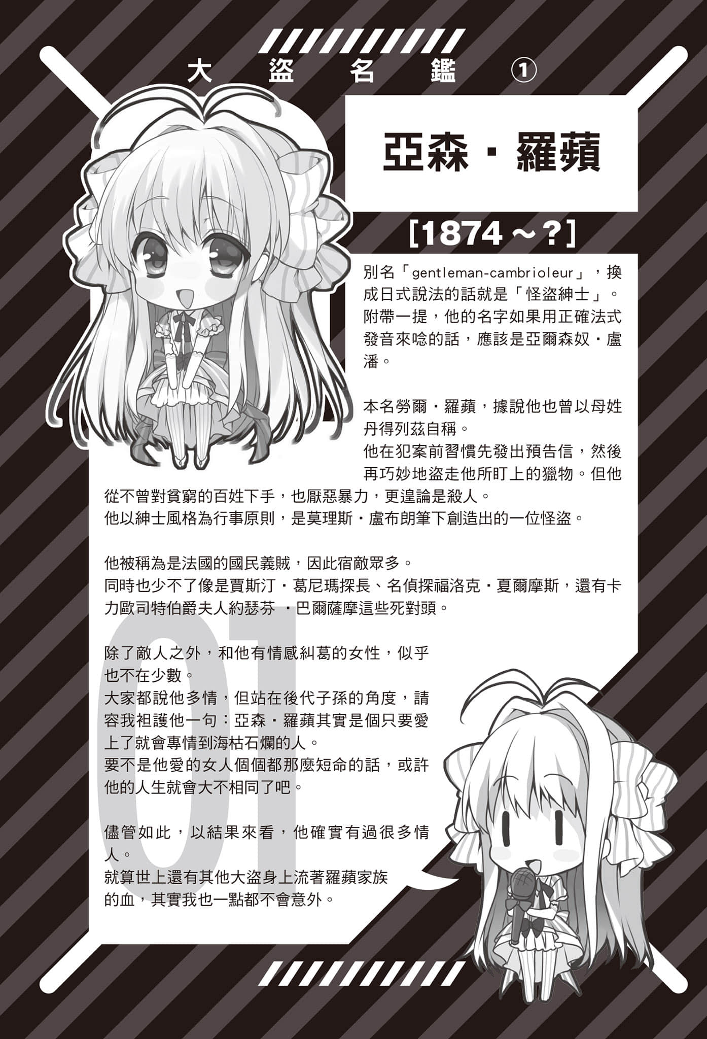 怪盗同盟！小说插图（6）