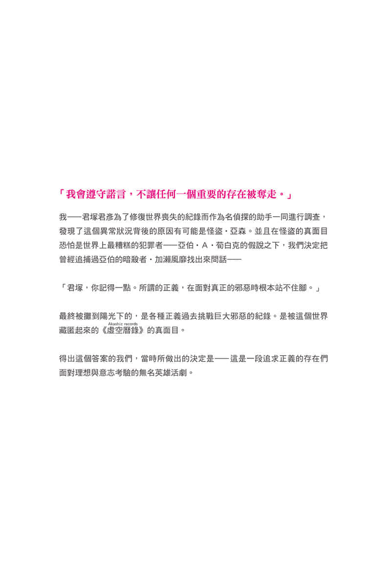 《偵探已經，死了。》10 【贈自未來的終章】插圖（2）