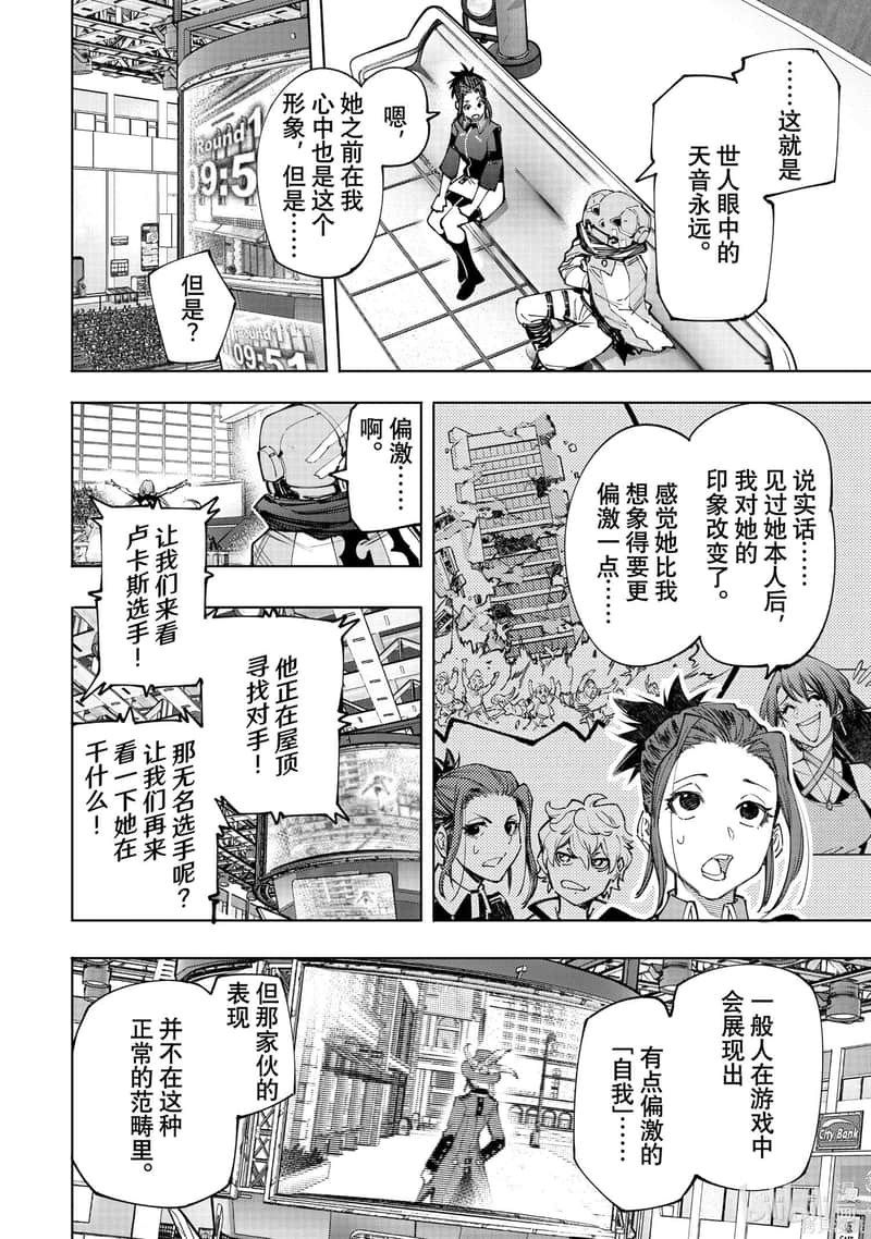 《香格里拉边境（漫画）》14 第131话插图（2）