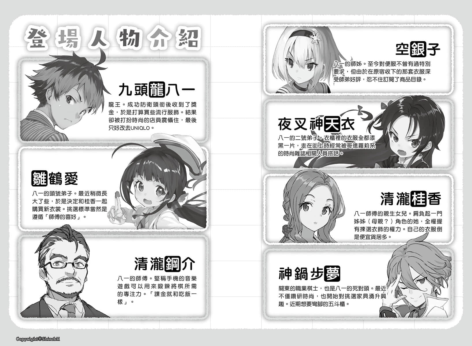龙王的工作！小说插图（185）