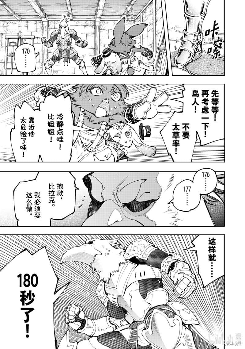 香格里拉边境（漫画）小说插图（1815）