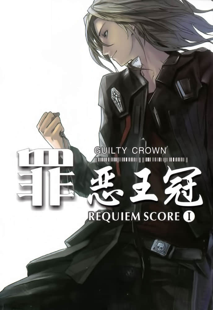 《罪恶王冠 REQUIEM SCORE》1 作品相关插图（1）