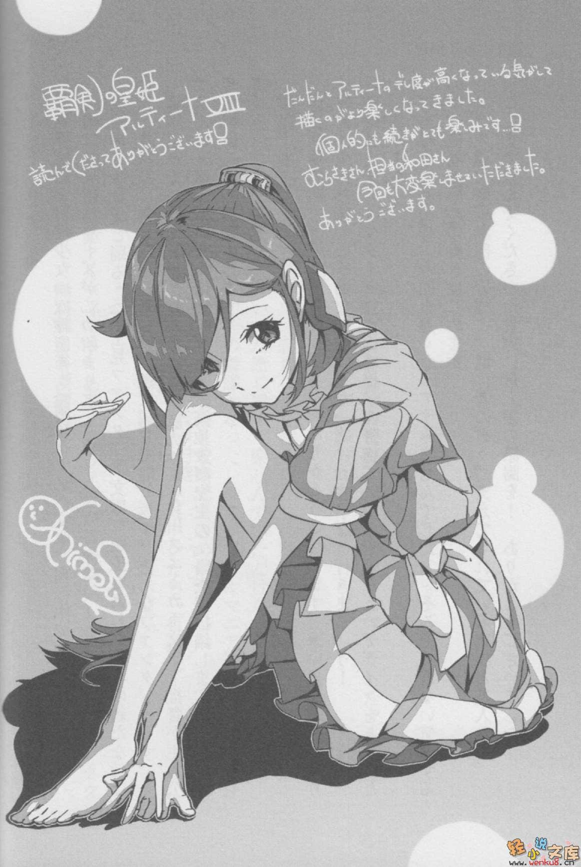 霸剑皇姬阿尔缇娜小说插图（138）