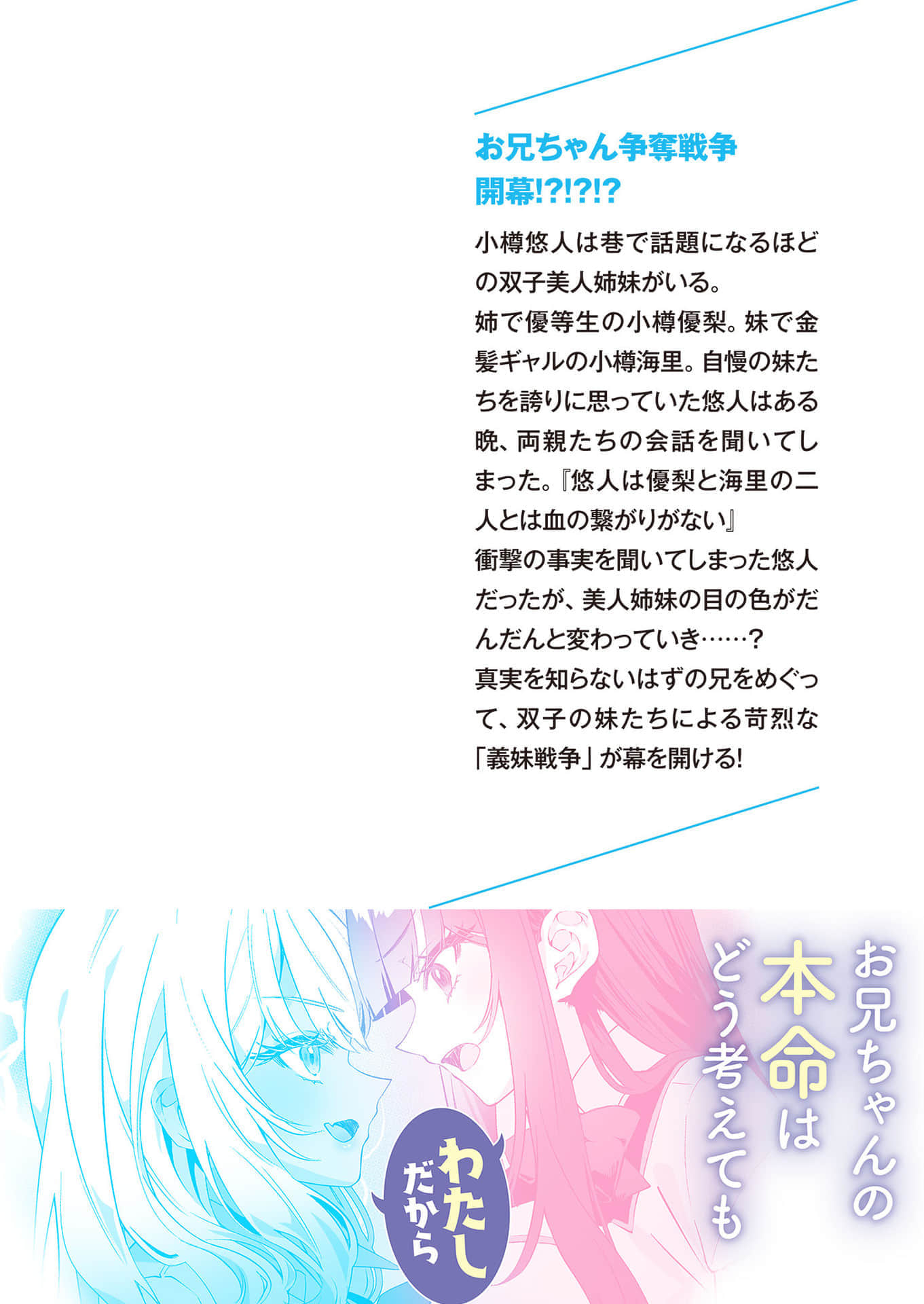 《只有我不知道妹妹们是「义妹」~美貌双胞胎姐妹想让毫不知情的哥哥沦陷~》1 后记插图(1)