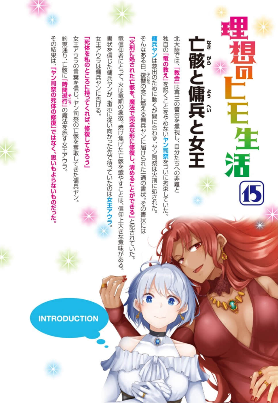 理想的小白臉生活小說插圖（221）