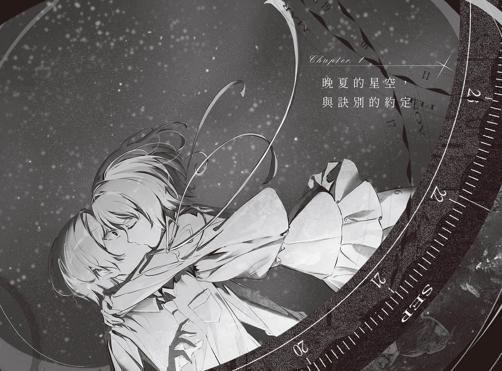 《纵使星辰殒落，妳仍在歌唱》全一册 (台版) Chapter.1 晚夏的星空，与诀别的约定插图（1）