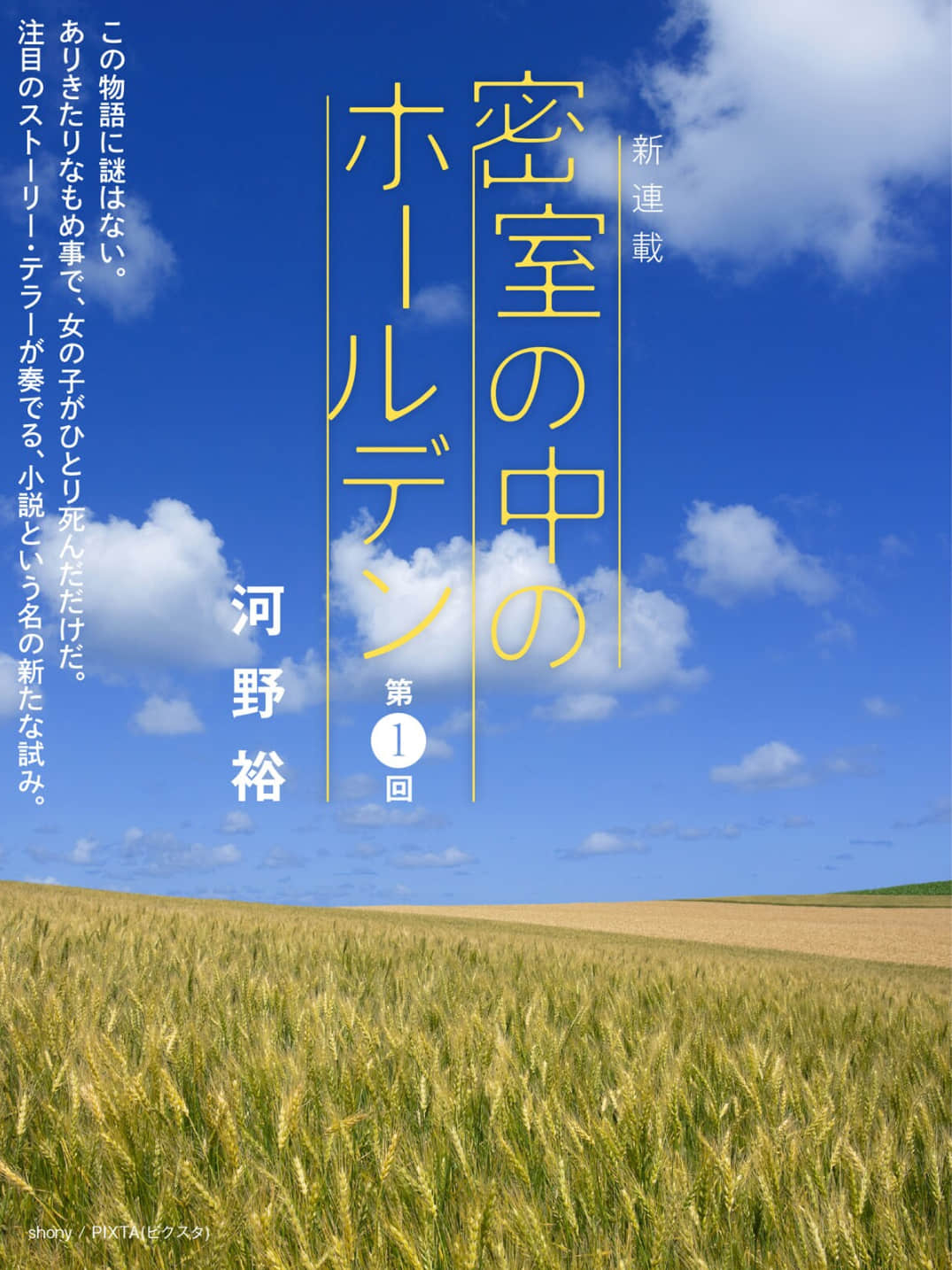 《密室中的霍尔顿》杂志连载版 作品相关插图(1)