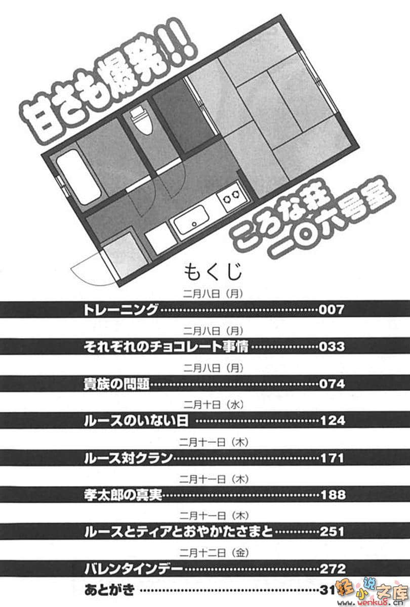 《三坪房間的侵略者!?》9 插圖（7）