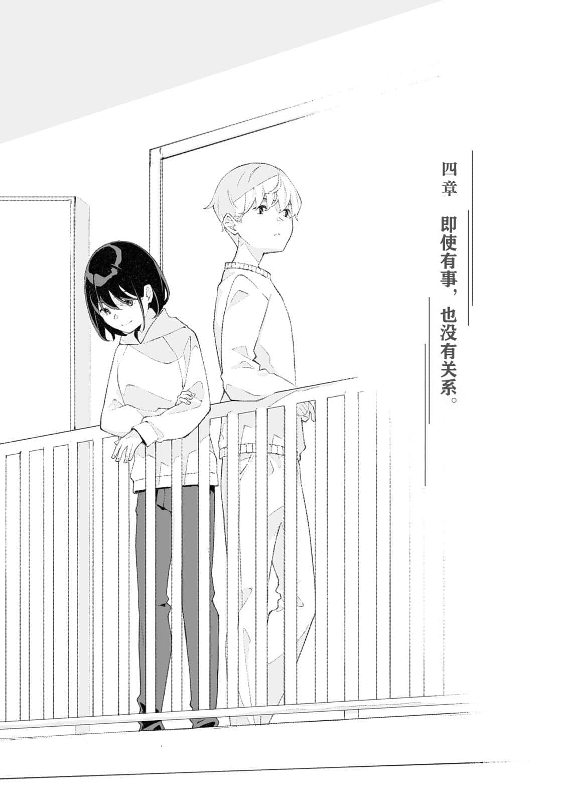 《杀死圣诞老人，然后接吻。》1 四章 即使有事，也没有关系插图（1）