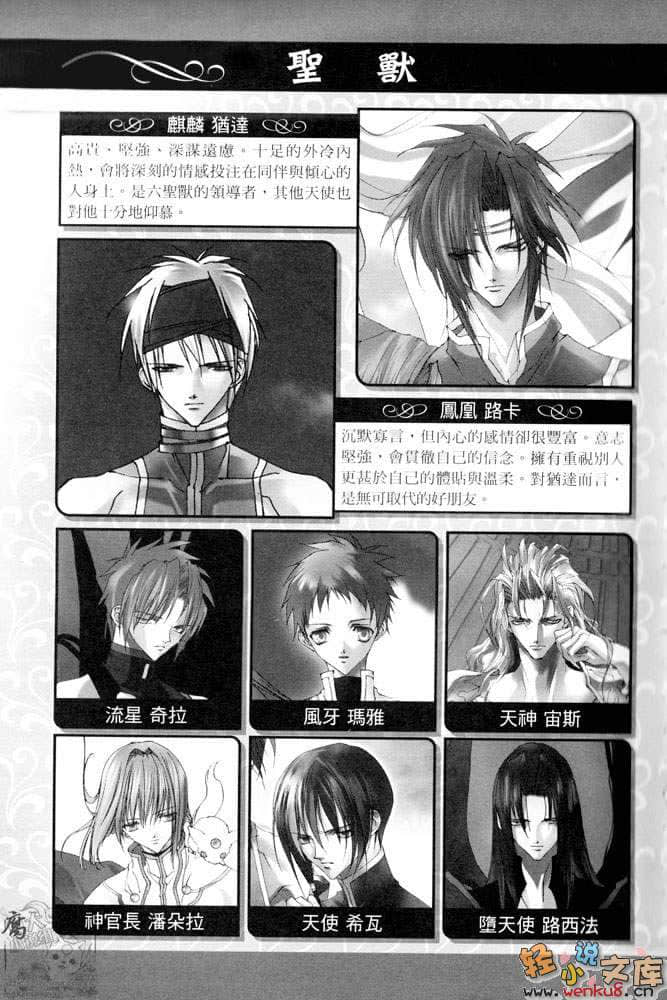 《圣兽》1 起源～ORIGIN～ 插图（4）