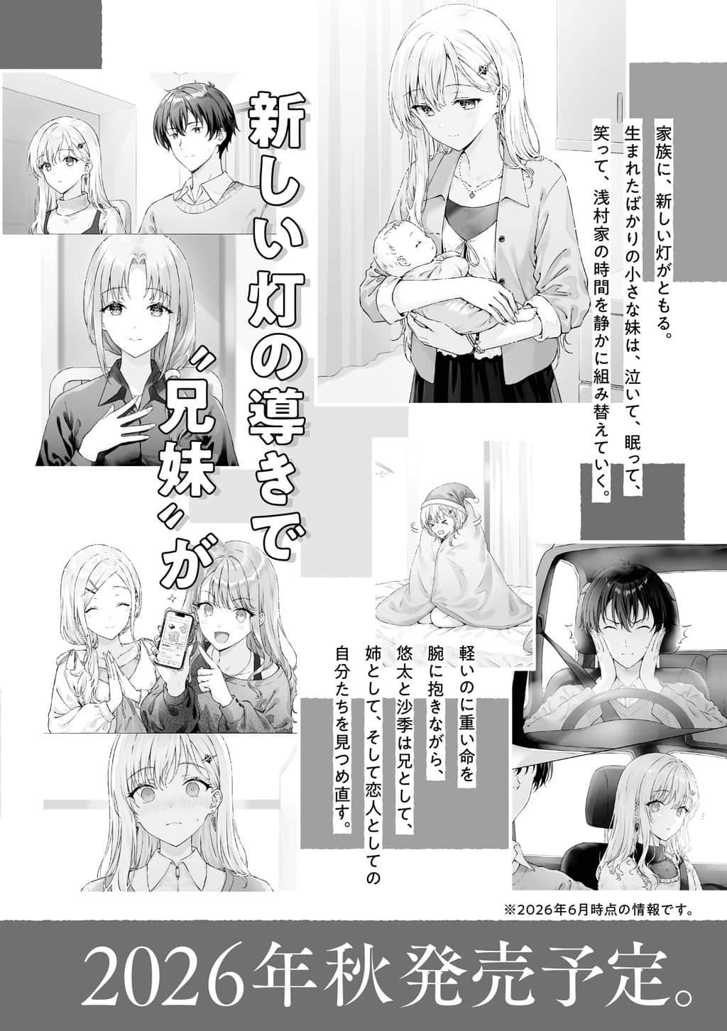 《義妹生活》17（試閱） 插圖（20）