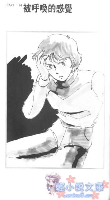 《机动战士高达Z》5 应归之处 插图（22）