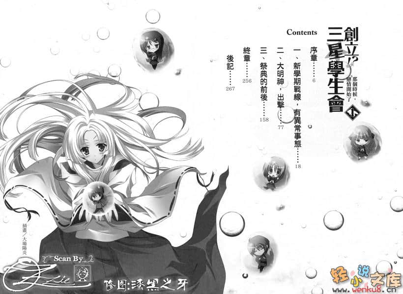 《创立！？三星学生会》1 那个时候，恋情开始了 插图（11）