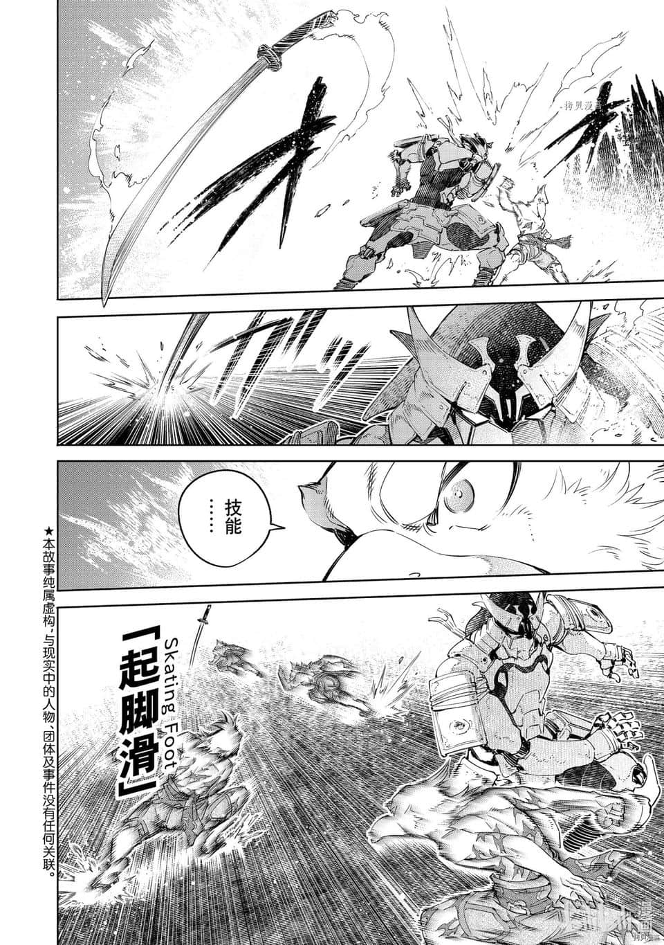 《香格里拉边境（漫画）》4 第34话插图（2）