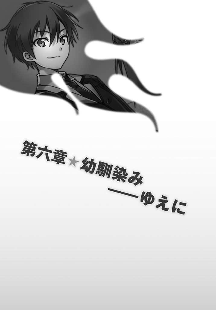 《日常生活中的异能战斗》2 插图（21）