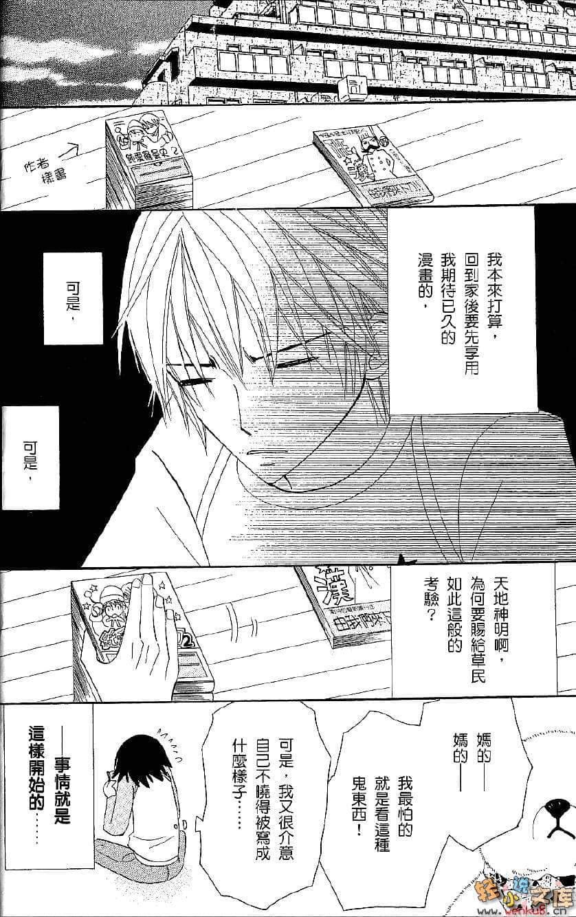 《纯爱罗曼史》2 插图（5）