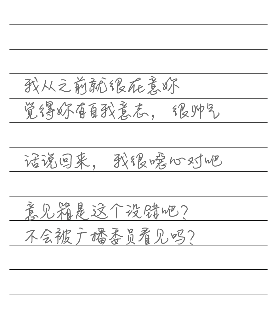 《交換謊言日記》紅色的·告白 紙片的對話插圖（3）