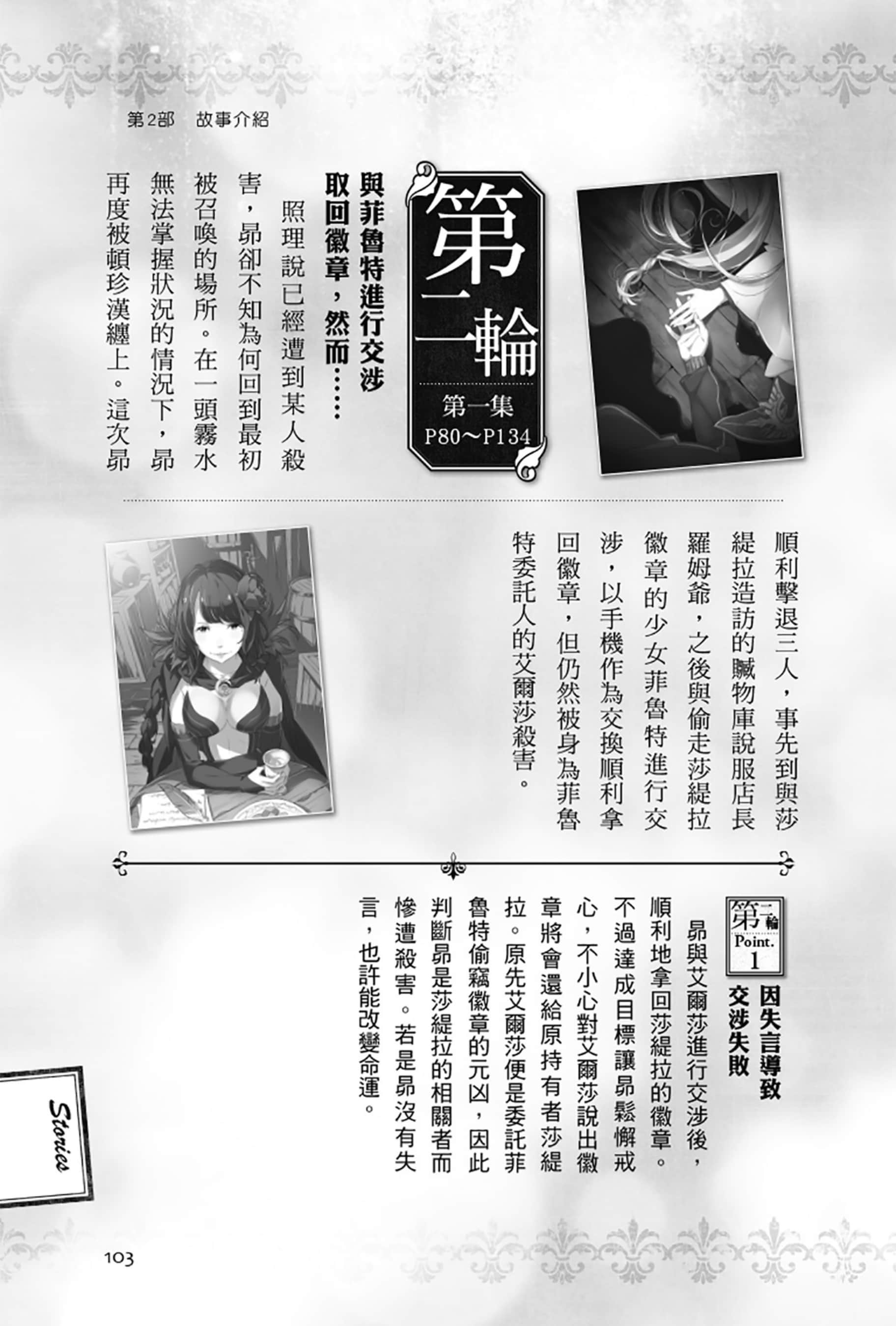 《Re:从零开始的异世界生活》Re:zeropedia 公式书 第２部 故事介紹 ①插图（9）