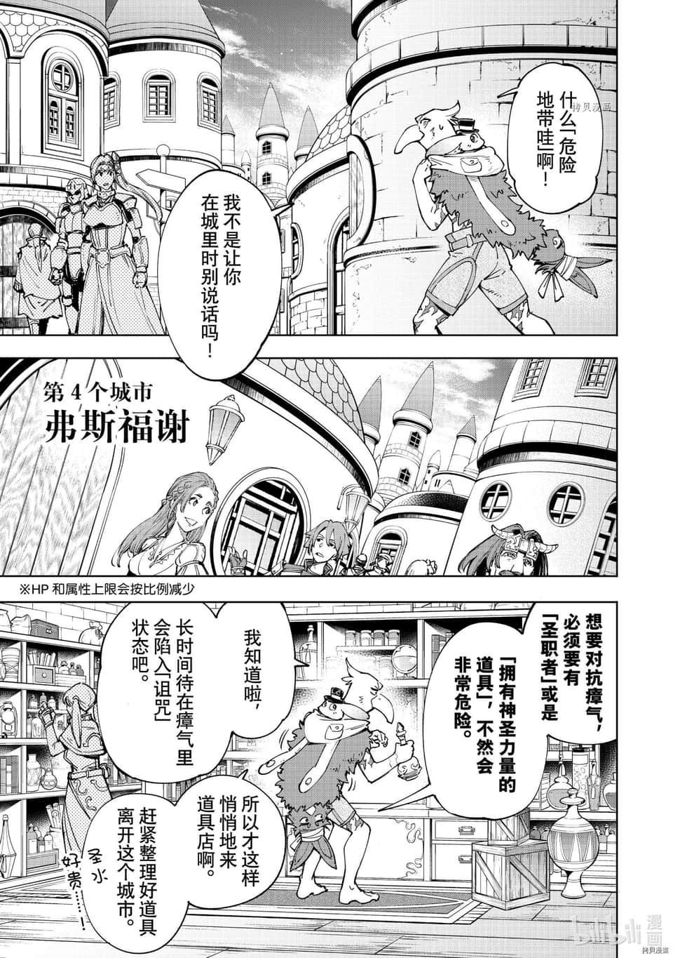 《香格里拉边境（漫画）》6 第50话插图（9）