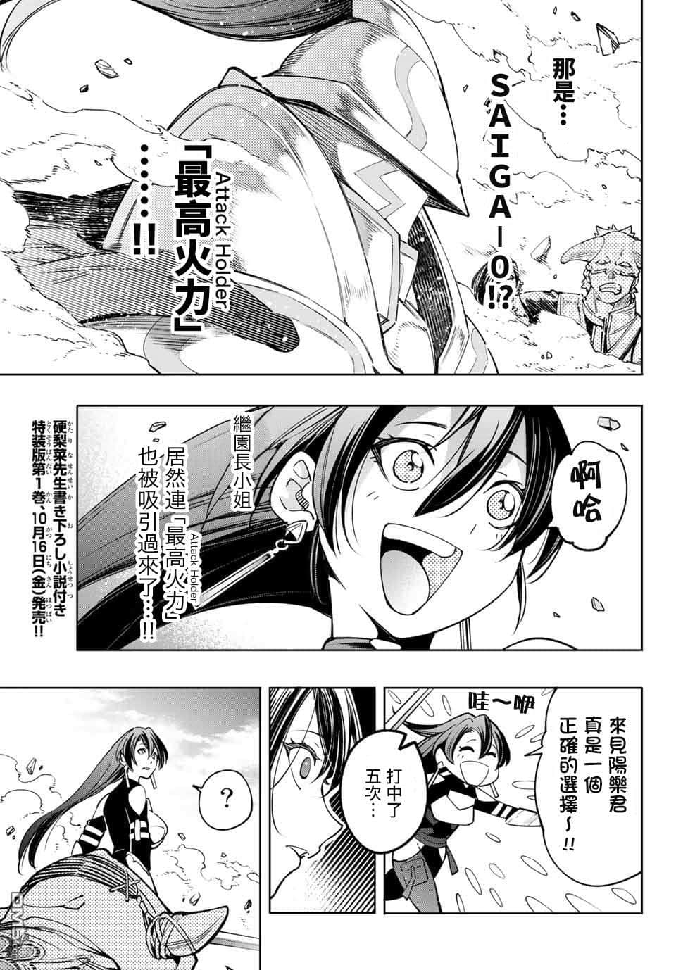 《香格里拉边境（漫画）》2 第12话插图（17）
