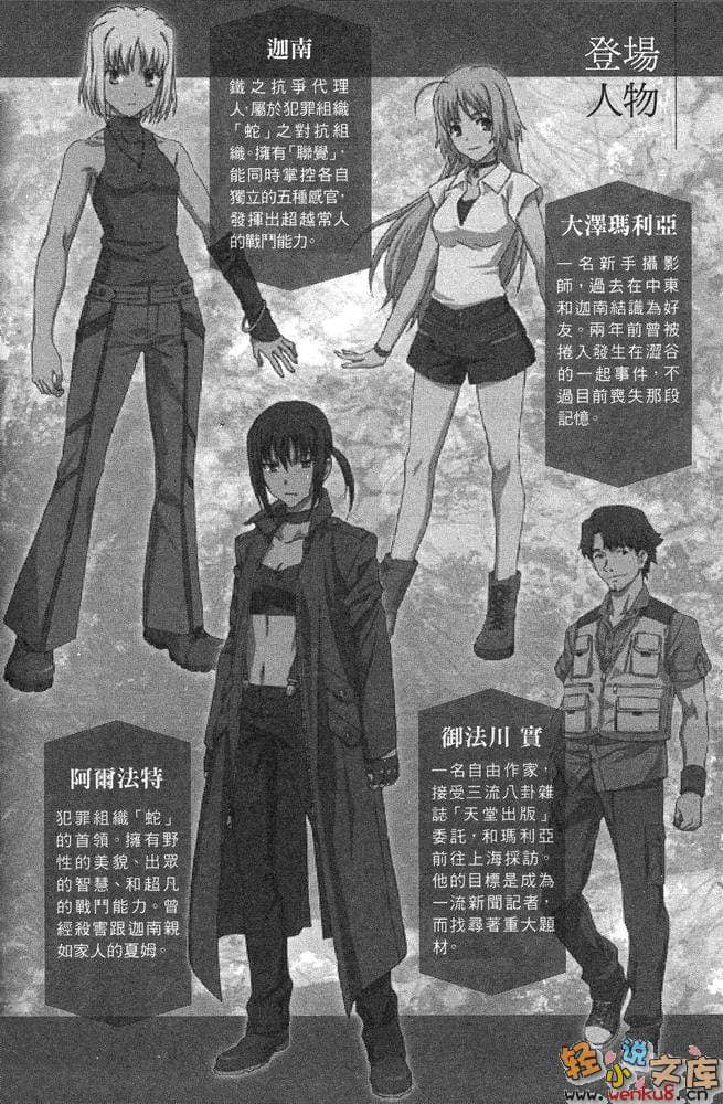 《CANAAN 異能者迦南》上卷 插圖（9）