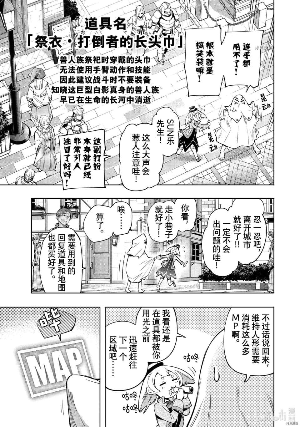 《香格里拉边境（漫画）》3 第17话插图（7）