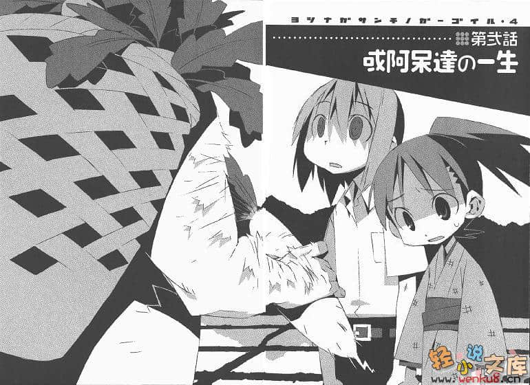 《吉永家的石像怪》4 插图（12）