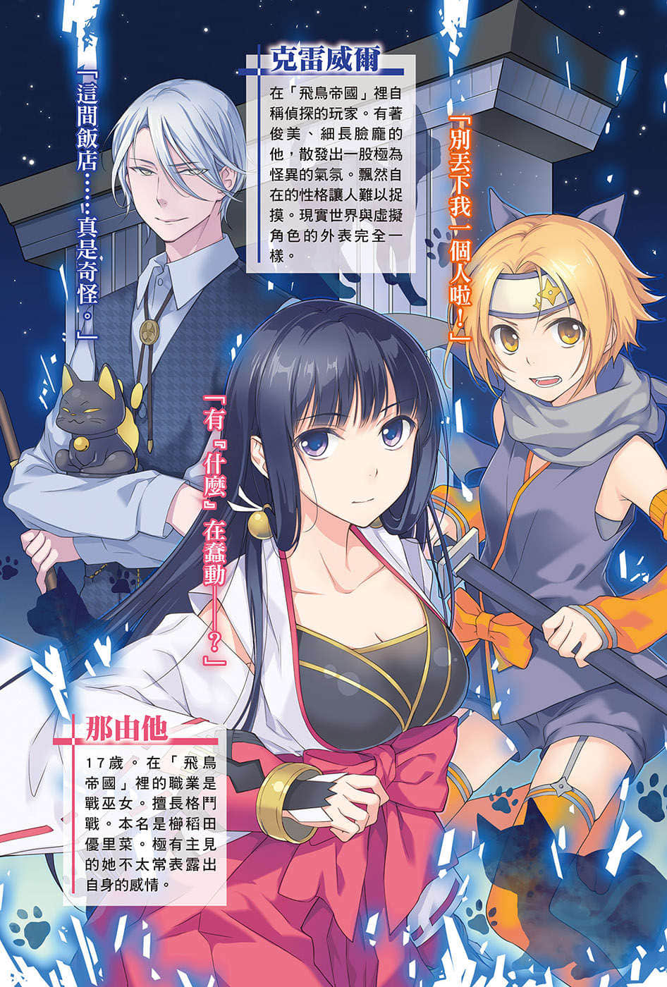 《刀剑神域外传 Clover’s regret》2 插图（3）
