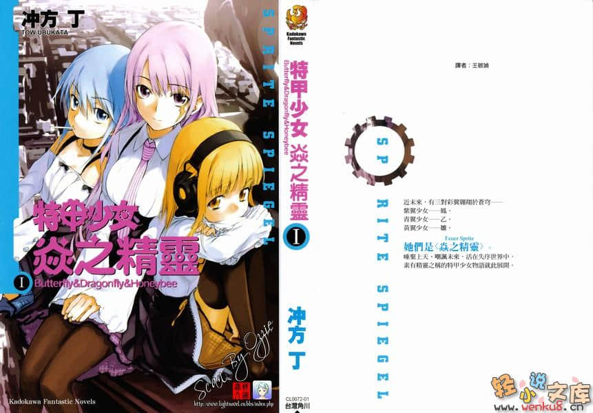 《特甲少女》焱之精灵Ⅰ 插图（1）