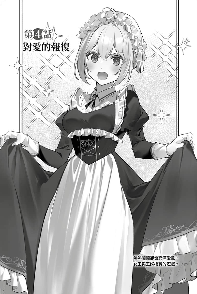 《转生公主与天才千金的魔法革命》短篇集 王宫秘话 第4话 对爱的报复插图(1)