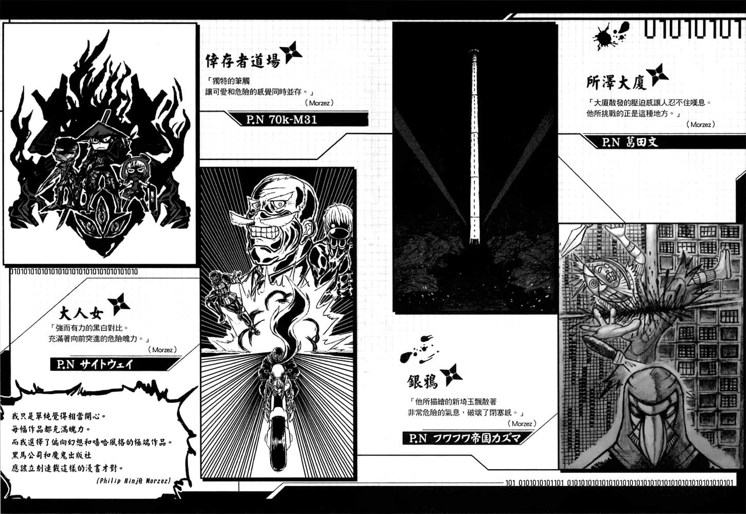 《忍者杀手》1 火烧新埼玉 ❹ 卷末补充「关于忍者」插图(2)