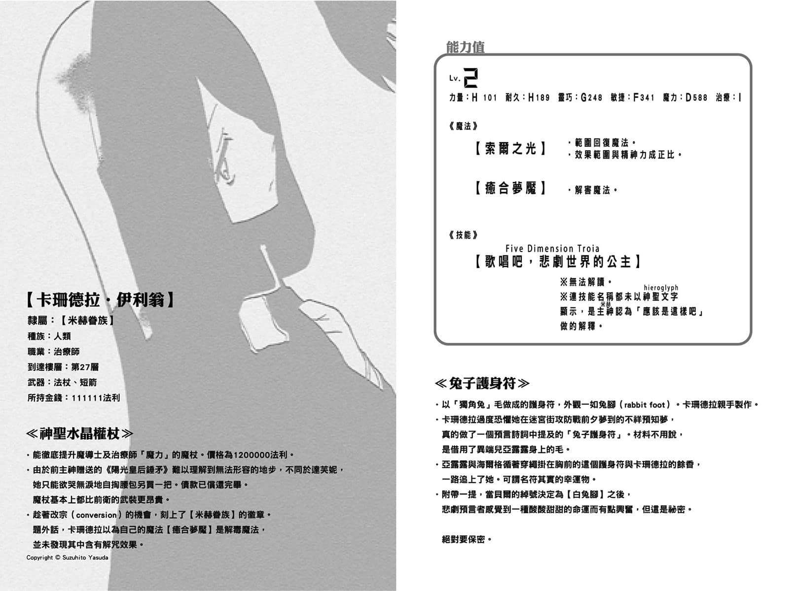 《在地下城寻求邂逅是否搞错了什么》14 第八章 铁锤之声插图（3）