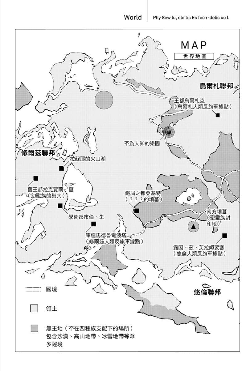 《为何我的世界被遗忘了？》8 久远之魂 插图（8）