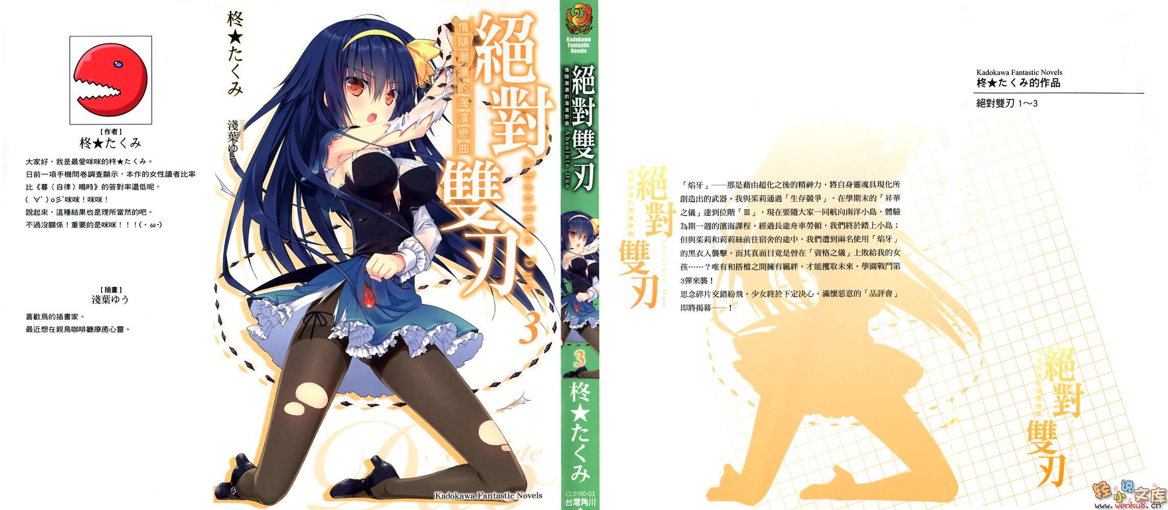 《绝对双刃absolute duo》3 情随潮涌的海滨恋曲 插图（2）