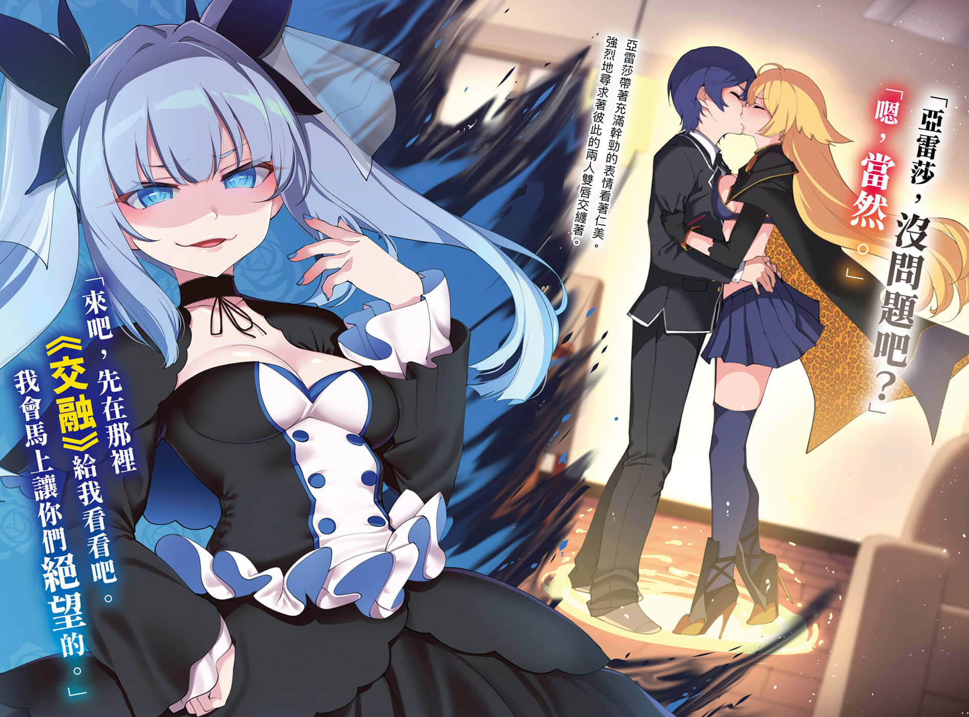 《惡魔×膽小鬼 勇氣靈魂》1 來自魔界的未婚妻 插圖（5）